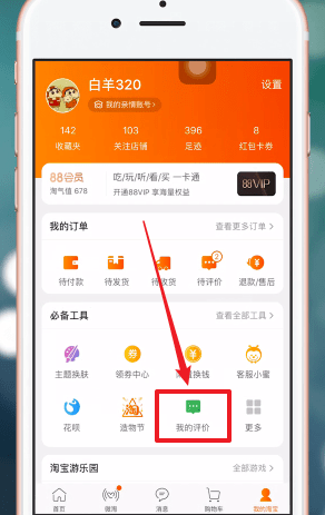 在手機淘寶APP中怎么匿名評價？匿名評價的方法說明