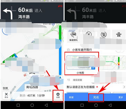 高德地圖APP如何設(shè)置駕車導(dǎo)航小地圖?駕車導(dǎo)航小地圖設(shè)置方法介紹