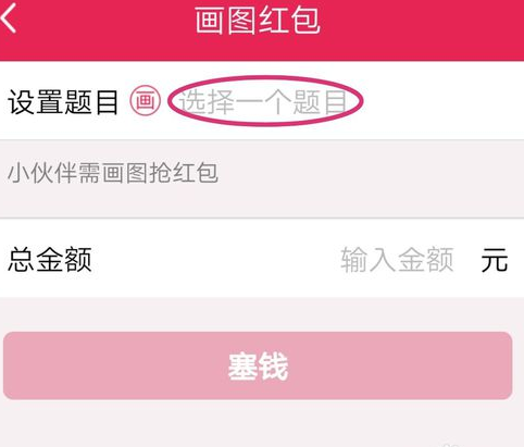 QQ畫圖紅包怎么畫 QQ畫圖紅包畫法全覽