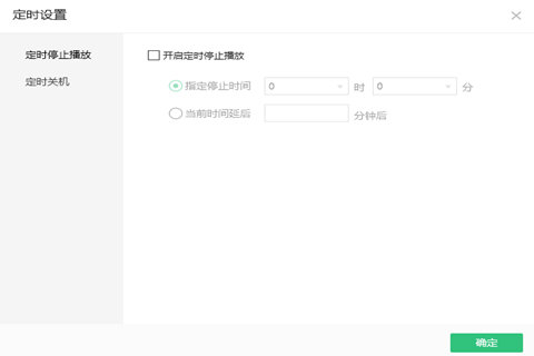 如何設置qq音樂定時關機_qq音樂定時關機設置方法解析