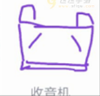 qq畫圖紅包收音機怎么畫 QQ紅包收音機畫圖步驟