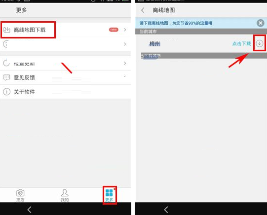 美團拍店APP怎么下載離線地圖？離線地圖下載方法說明