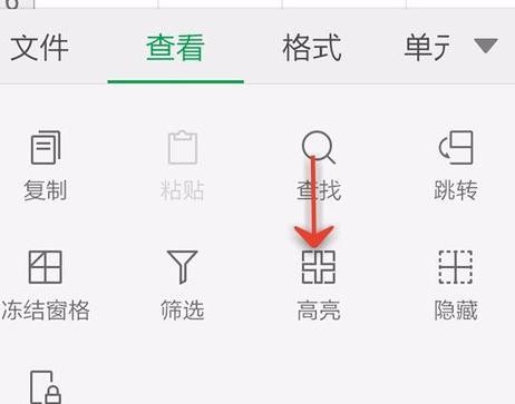 WPS Office APP表格高亮功能怎么使用？使用表格高亮功能的方法介紹