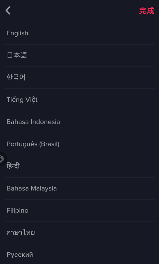 抖音國際版怎么切換地區(qū)？切換地區(qū)的方法說明