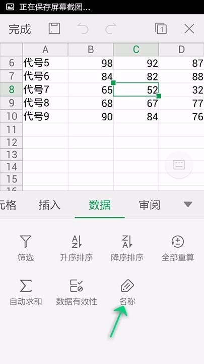 WPS Office APP表格定義名稱怎么使用?使用表格定義名稱的方法介紹