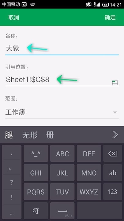 WPS Office APP表格定義名稱怎么使用?使用表格定義名稱的方法介紹