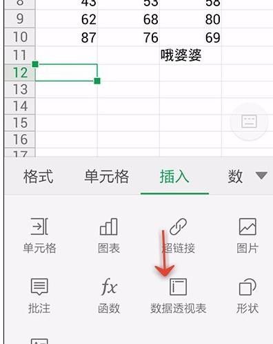 WPS Office APP數據透視表功能怎么使用?使用數據透視表功能的步驟一覽