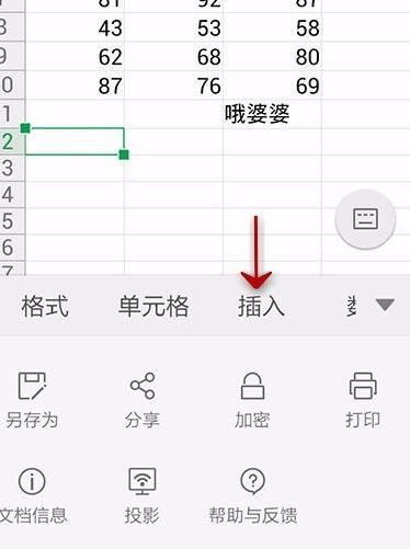 WPS Office APP數據透視表功能怎么使用?使用數據透視表功能的步驟一覽