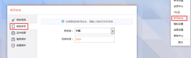 微博怎么更換綁定手機(jī)號？更換綁定手機(jī)號的流程分享