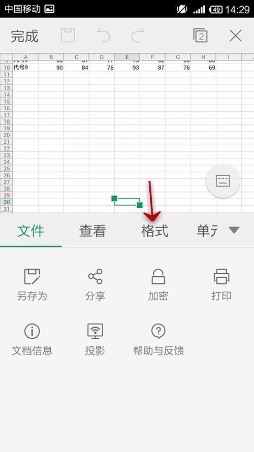 WPS Office APP表格怎么插入數字符號？插入數字符號的方法說明