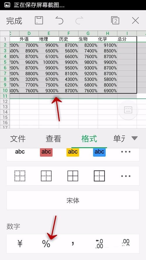 WPS Office APP表格怎么插入數字符號？插入數字符號的方法說明