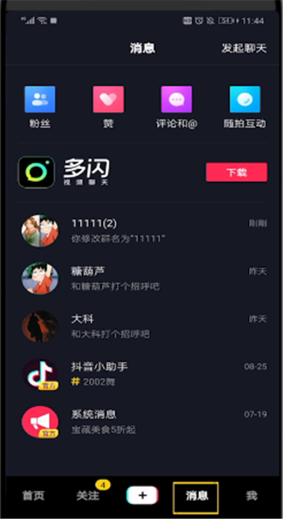 抖音管理員怎么踢人？抖音管理員踢人步驟一覽