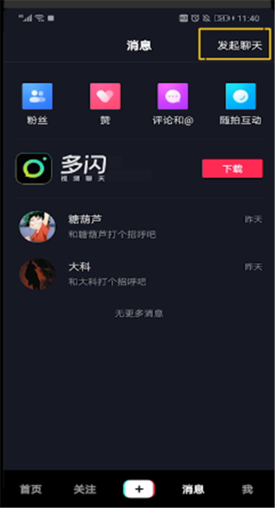 抖音怎么建群聊天?抖音建群聊天圖文步驟
