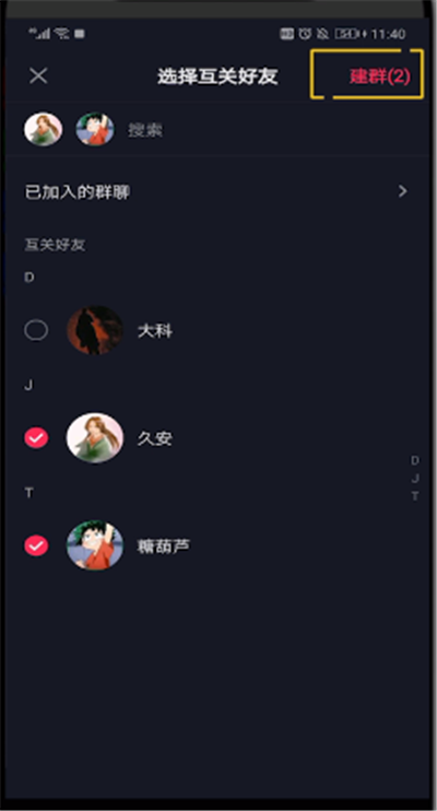 抖音怎么建群聊天?抖音建群聊天圖文步驟