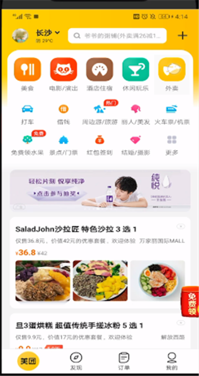 美團津貼余額怎么用？美團津貼余額使用方法解析