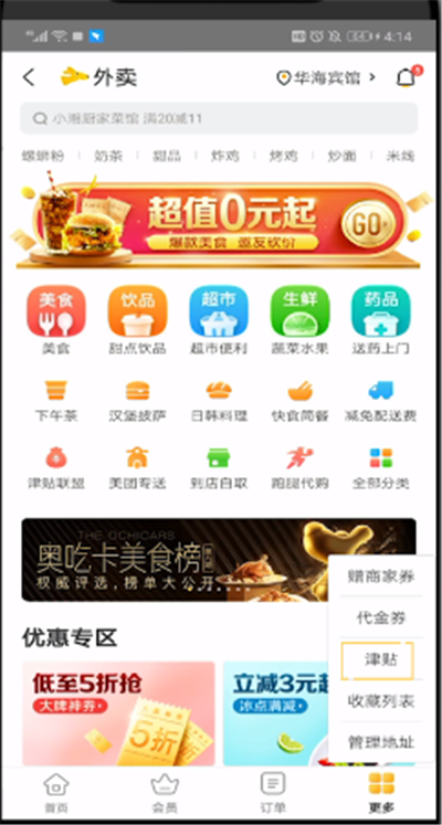 美團津貼余額怎么用？美團津貼余額使用方法解析