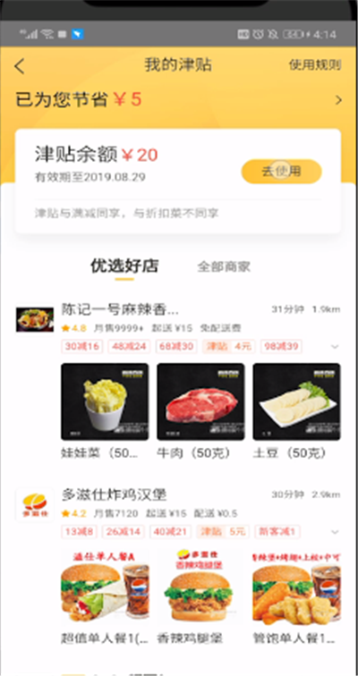 美團津貼余額怎么用？美團津貼余額使用方法解析