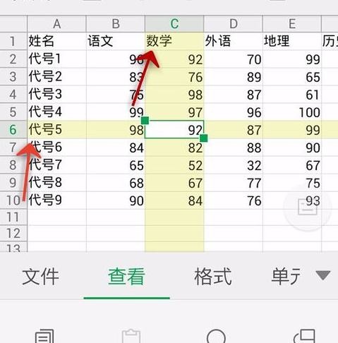 WPS Office APP表格高亮功能怎么使用？使用表格高亮功能的步驟分享