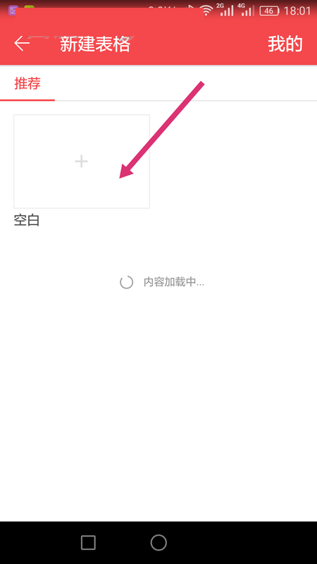 WPS Office APP表格內容怎么自動換行？自動換行表格內容的操作流程一覽