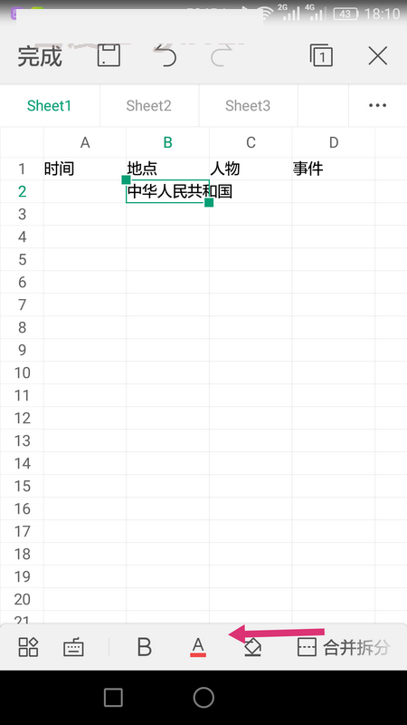 WPS Office APP表格內容怎么自動換行？自動換行表格內容的操作流程一覽