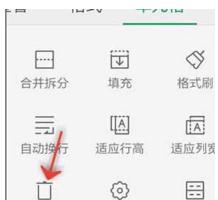 WPS Office APP表格刪除單元格怎么操作?操作WPS Office APP表格刪除單元格的方法分享