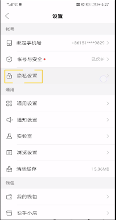 快手怎么屏蔽通訊錄好友?快手屏蔽通訊錄好友步驟分享