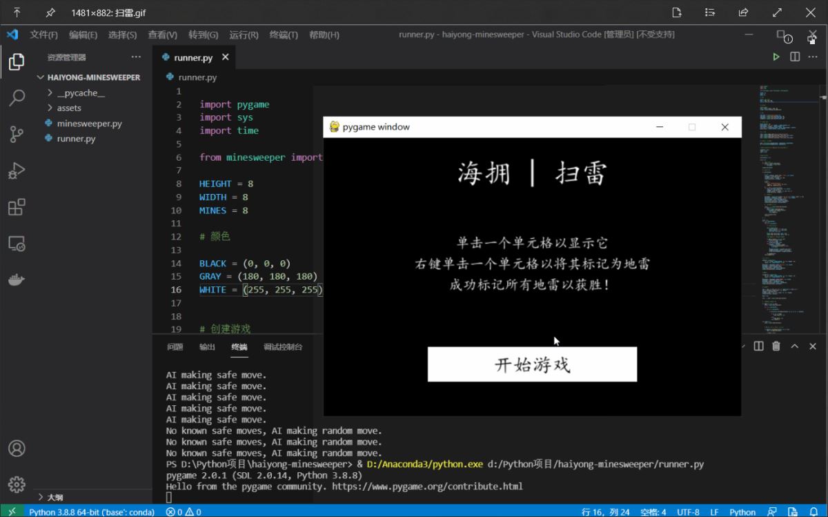 使用 python 實現單人AI 掃雷游戲
