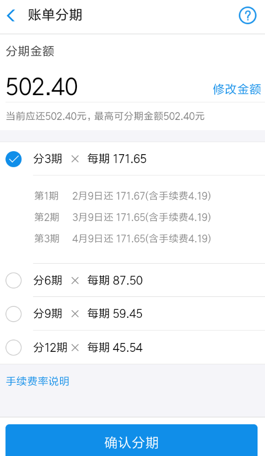 在支付寶螞蟻花唄里怎么申請賬單分期？賬單分期申請步驟一覽