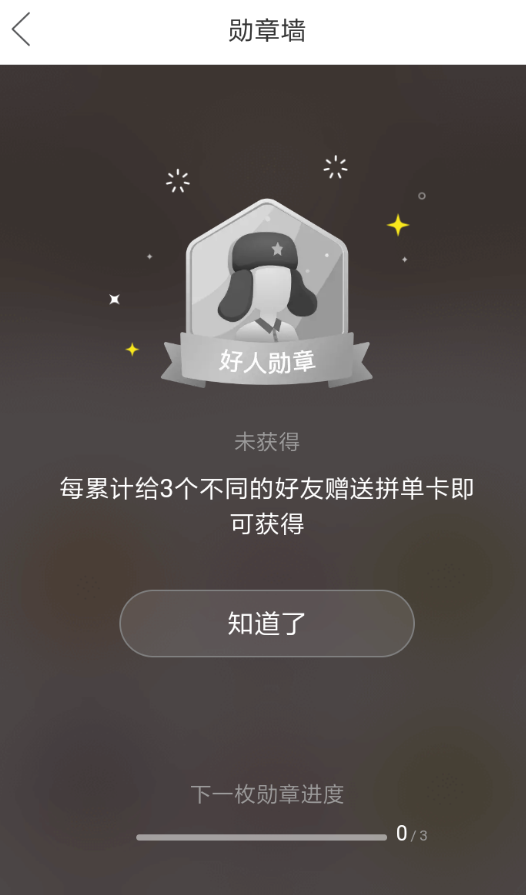 在拼多多里怎么獲得勛章？勛章獲得方法介紹