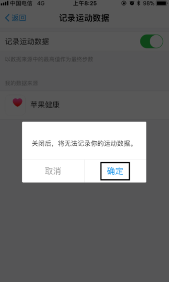 支付寶運動如何關(guān)閉?支付寶運動數(shù)據(jù)關(guān)閉方法解析
