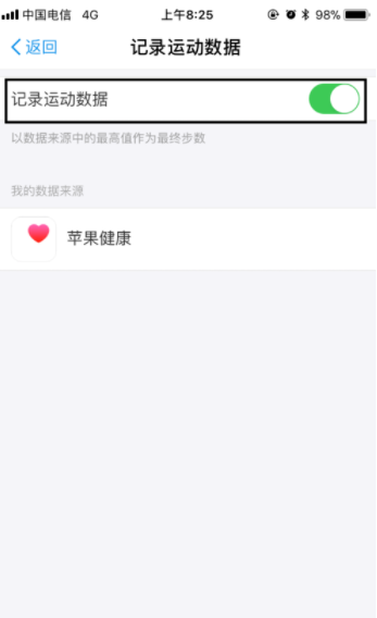 支付寶運動如何關(guān)閉?支付寶運動數(shù)據(jù)關(guān)閉方法解析