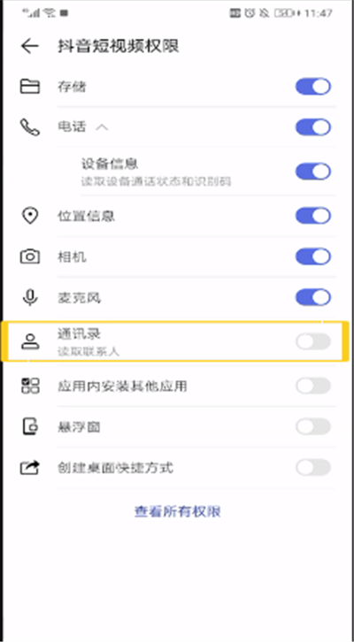 抖音通訊錄好友怎么不顯示?抖音通訊錄好友不顯示方法詳解