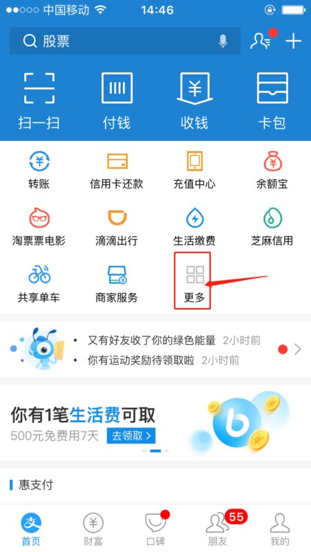 怎么開啟支付寶運動?支付寶運動開啟方法詳解