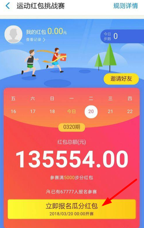 如何領(lǐng)支付寶運(yùn)動(dòng)紅包?支付寶運(yùn)動(dòng)紅包領(lǐng)取方式詳解