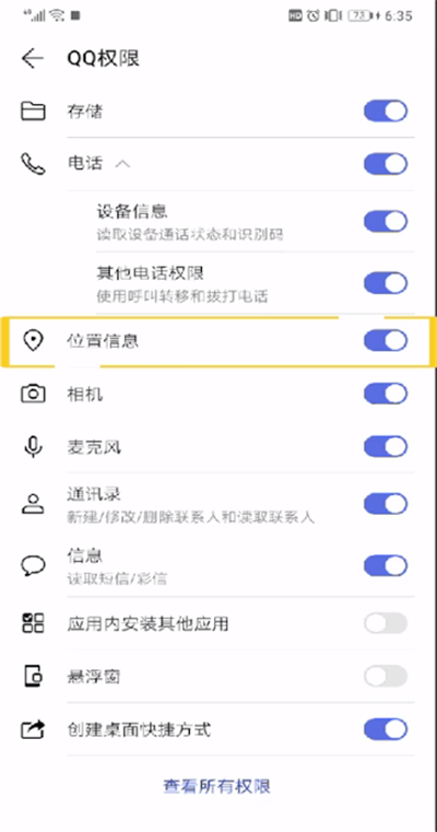 手機(jī)qq地理位置怎么取消?取消手機(jī)qq地理位置流程一覽