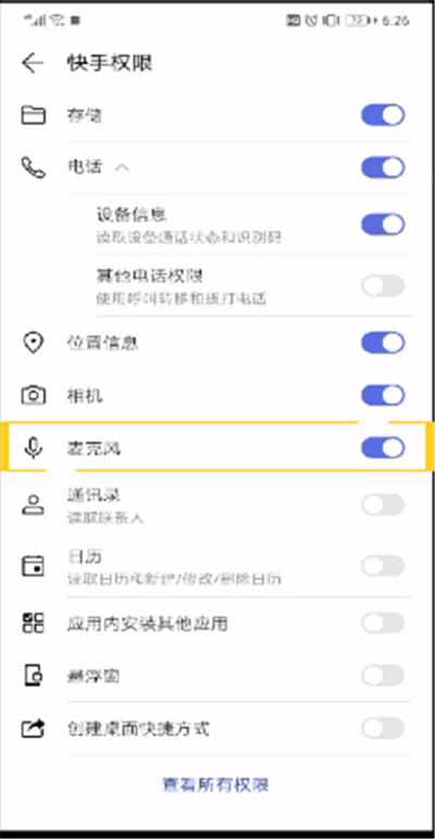 快手語音權限怎么進行設置？快手語音權限設置方法解析