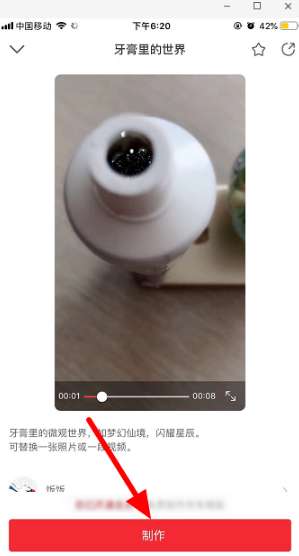 抖音牙膏里的世界怎么弄?抖音牙膏里的世界拍攝方法詳解