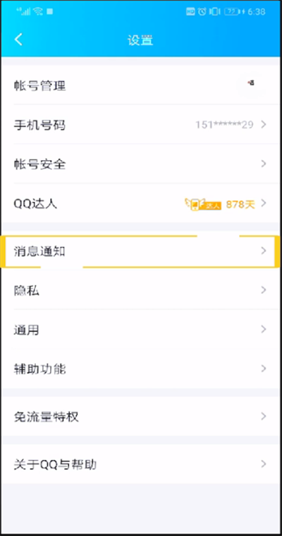 手機qq消息管理器怎么用？手機qq消息管理器使用步驟一覽