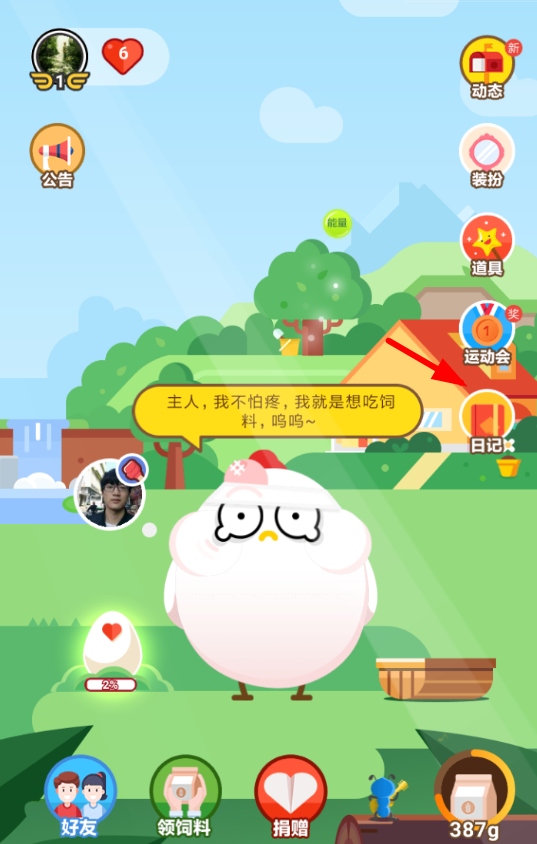 在支付寶螞蟻莊園里怎么查看小雞日記?查看小雞日記的方法說明