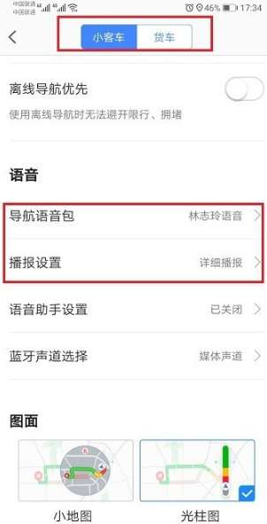 高德地圖導航?jīng)]有聲音怎么辦？高德地圖導航語音播報開啟步驟分享