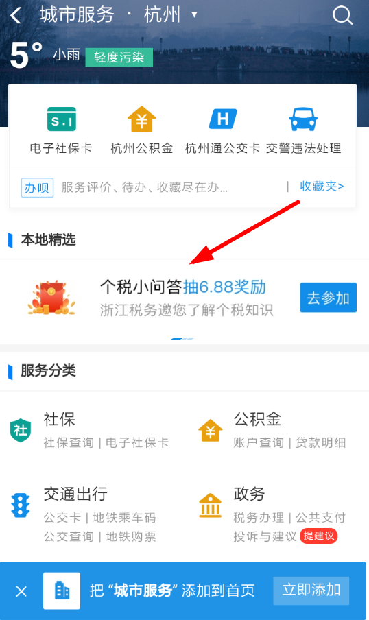在支付寶里怎么領取個稅改革答題紅包？領取個稅改革答題紅包的方法分享