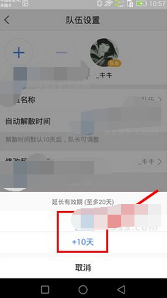 高德地圖APP怎么延長(zhǎng)隊(duì)伍解散時(shí)間？延長(zhǎng)隊(duì)伍解散時(shí)間的方法說(shuō)明