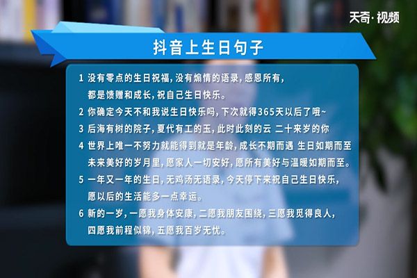 抖音上生日句子 抖音上生日句子簡短