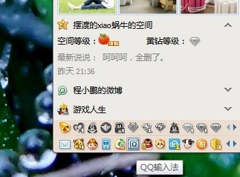 QQ拼音輸入法怎么點亮圖標 點亮圖標操作講解