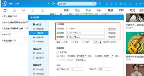 酷狗音樂怎么設置下載音樂位置？下載音樂位置設置步驟一覽