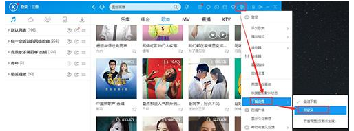 酷狗音樂怎么設置下載音樂位置？下載音樂位置設置步驟一覽