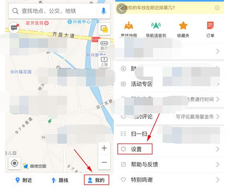 高德地圖APP怎么設置導航界面為2D模式？設置導航界面為2D模式的方法介紹
