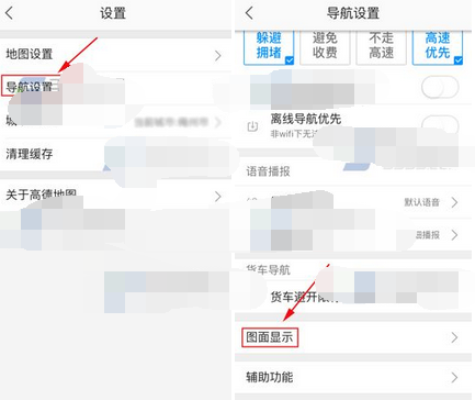 高德地圖APP怎么設置導航界面為2D模式？設置導航界面為2D模式的方法介紹