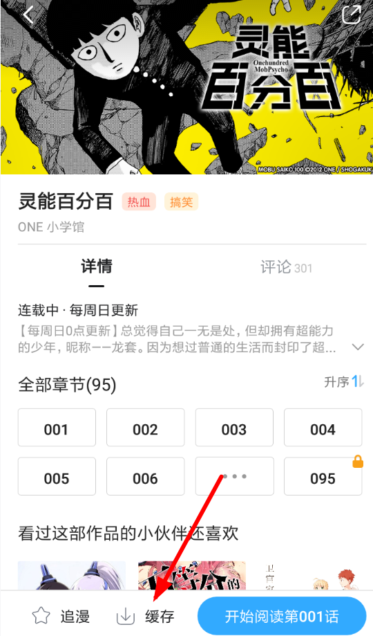 嗶哩嗶哩漫畫怎么下載漫畫?下載漫畫的操作步驟一覽