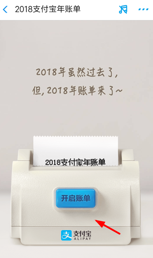 在支付寶里怎么查看年度賬單？查看年度賬單的方法分享